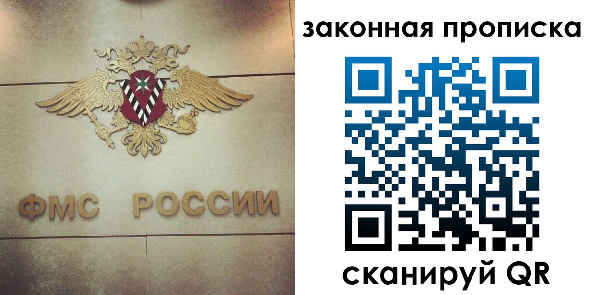 прописка законно в Шумерле